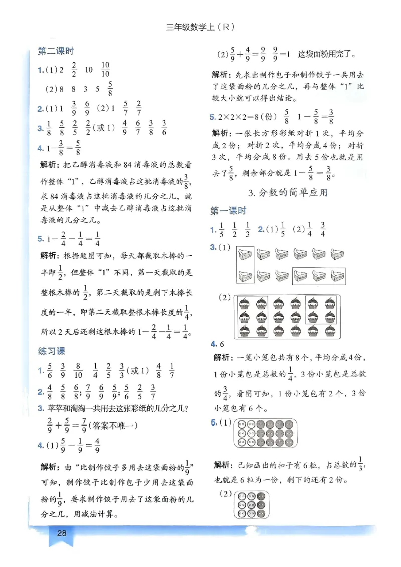 三年级数学上册人教版《黄冈小状元作业本》答案解析_25秋《黄冈小状元》系列_25秋1-6年级数学上册人教版《黄冈小状元作业本》（有答案）_答案