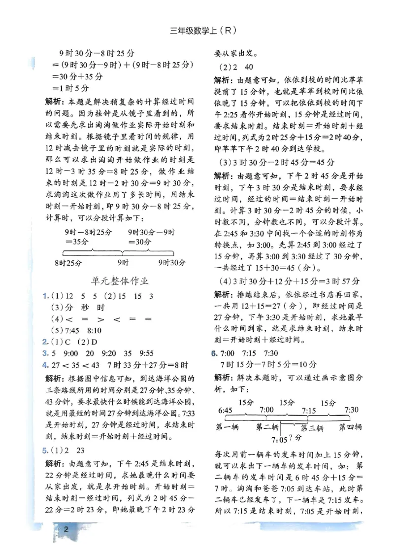 三年级数学上册人教版《黄冈小状元作业本》答案解析_25秋《黄冈小状元》系列_25秋1-6年级数学上册人教版《黄冈小状元作业本》（有答案）_答案