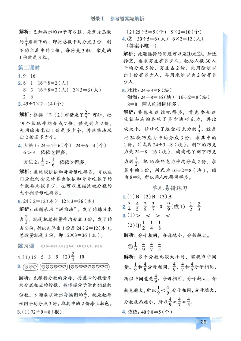 三年级数学上册人教版《黄冈小状元作业本》答案解析_25秋《黄冈小状元》系列_25秋1-6年级数学上册人教版《黄冈小状元作业本》（有答案）_答案