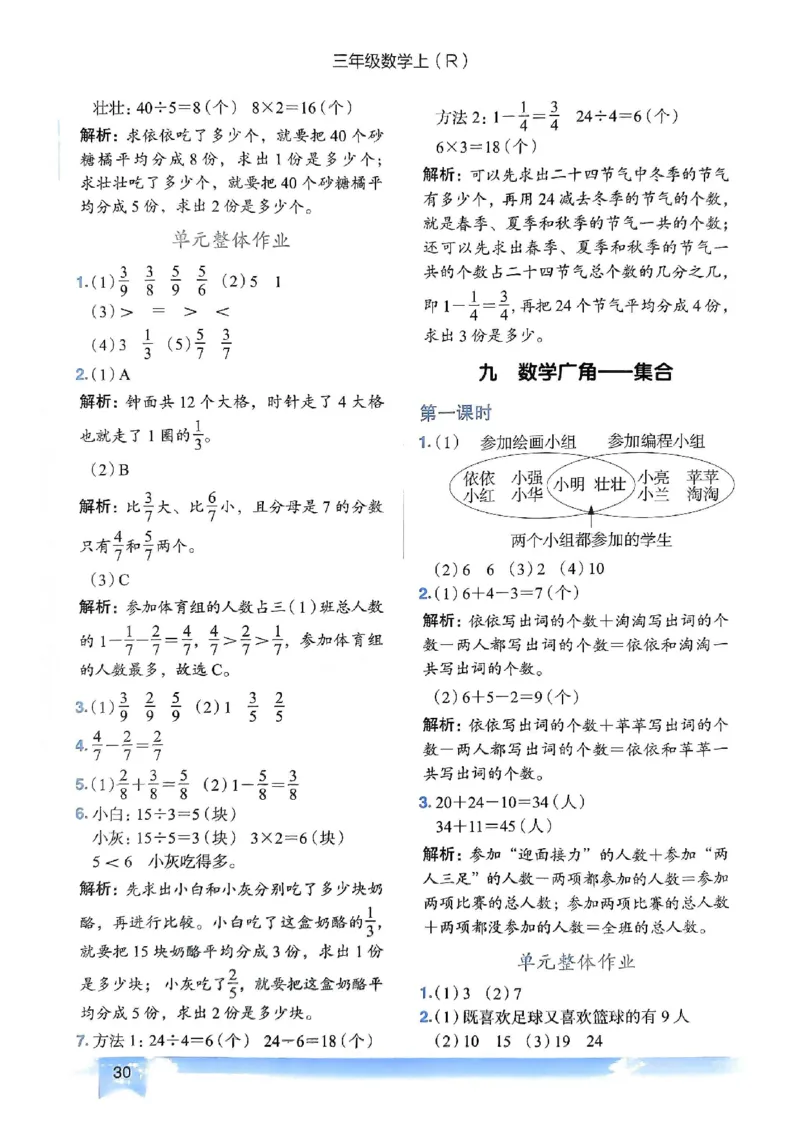 三年级数学上册人教版《黄冈小状元作业本》答案解析_25秋《黄冈小状元》系列_25秋1-6年级数学上册人教版《黄冈小状元作业本》（有答案）_答案