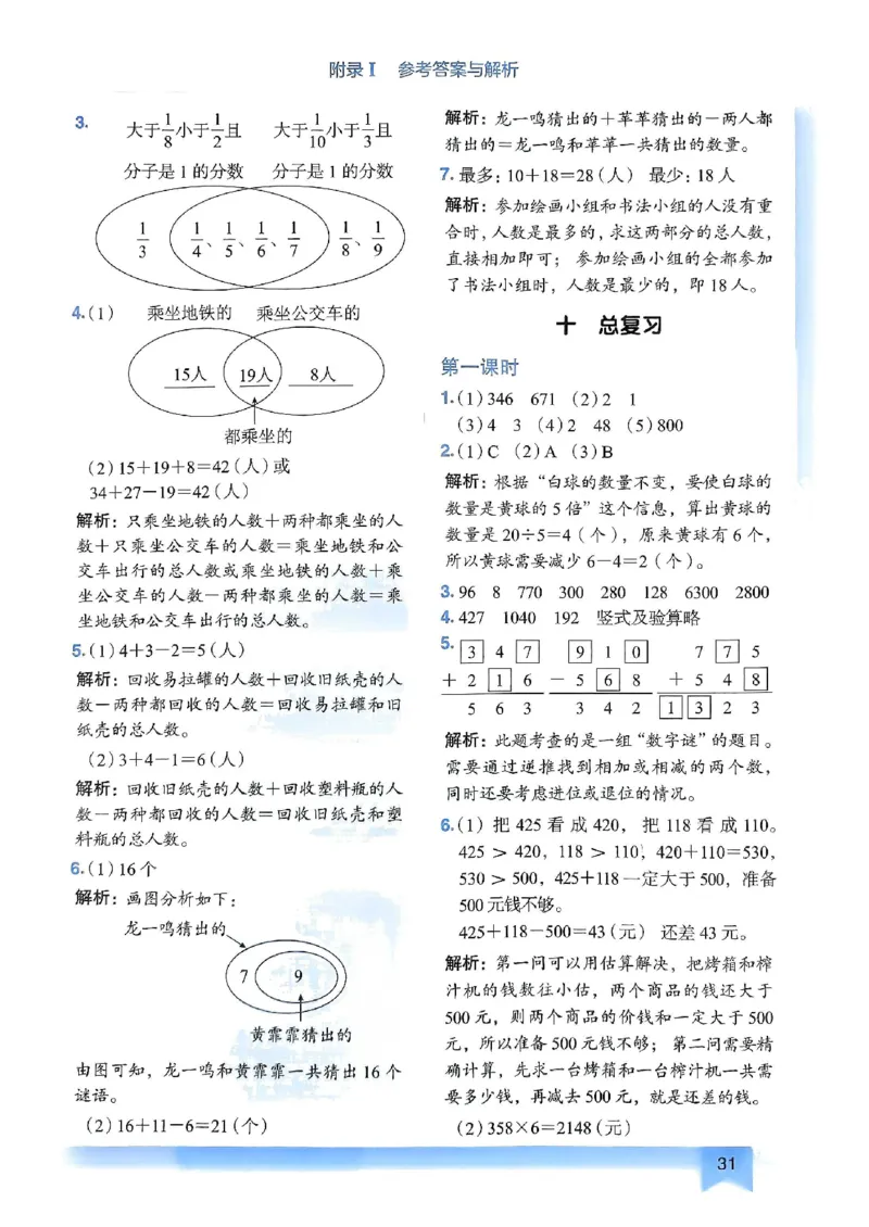 三年级数学上册人教版《黄冈小状元作业本》答案解析_25秋《黄冈小状元》系列_25秋1-6年级数学上册人教版《黄冈小状元作业本》（有答案）_答案