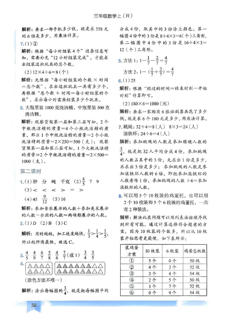 三年级数学上册人教版《黄冈小状元作业本》答案解析_25秋《黄冈小状元》系列_25秋1-6年级数学上册人教版《黄冈小状元作业本》（有答案）_答案