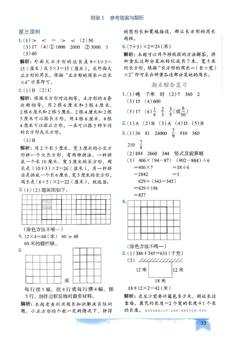三年级数学上册人教版《黄冈小状元作业本》答案解析_25秋《黄冈小状元》系列_25秋1-6年级数学上册人教版《黄冈小状元作业本》（有答案）_答案