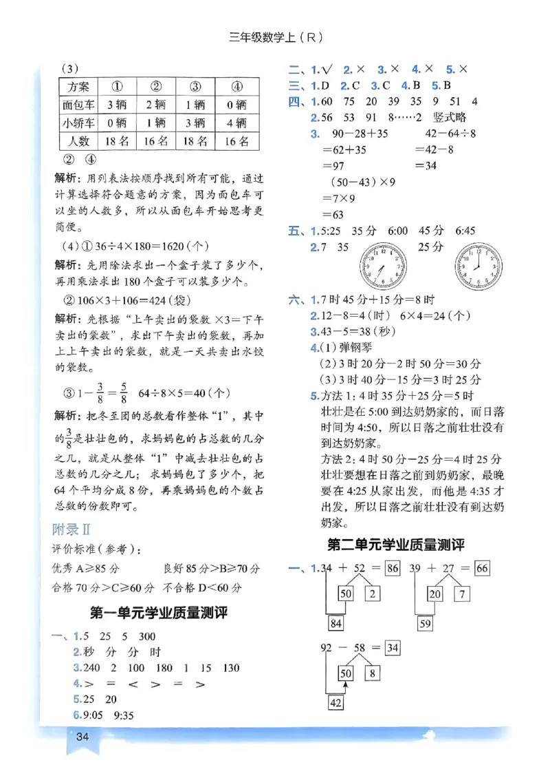 三年级数学上册人教版《黄冈小状元作业本》答案解析_25秋《黄冈小状元》系列_25秋1-6年级数学上册人教版《黄冈小状元作业本》（有答案）_答案
