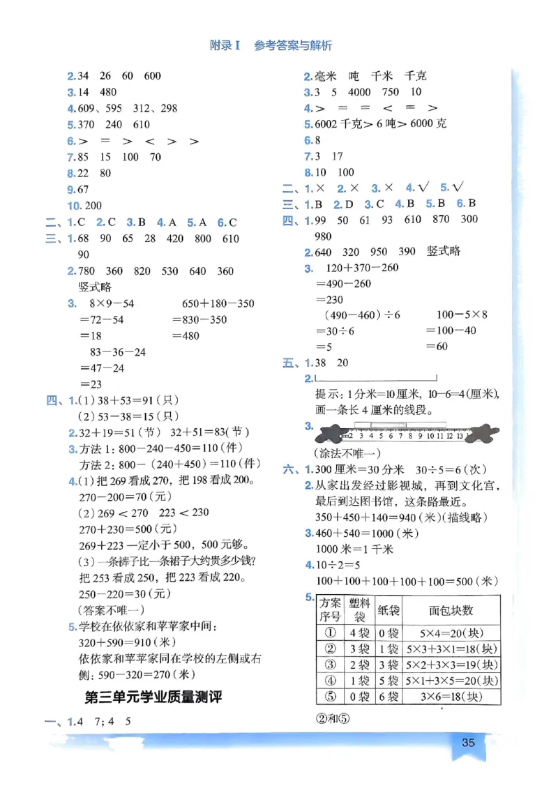 三年级数学上册人教版《黄冈小状元作业本》答案解析_25秋《黄冈小状元》系列_25秋1-6年级数学上册人教版《黄冈小状元作业本》（有答案）_答案