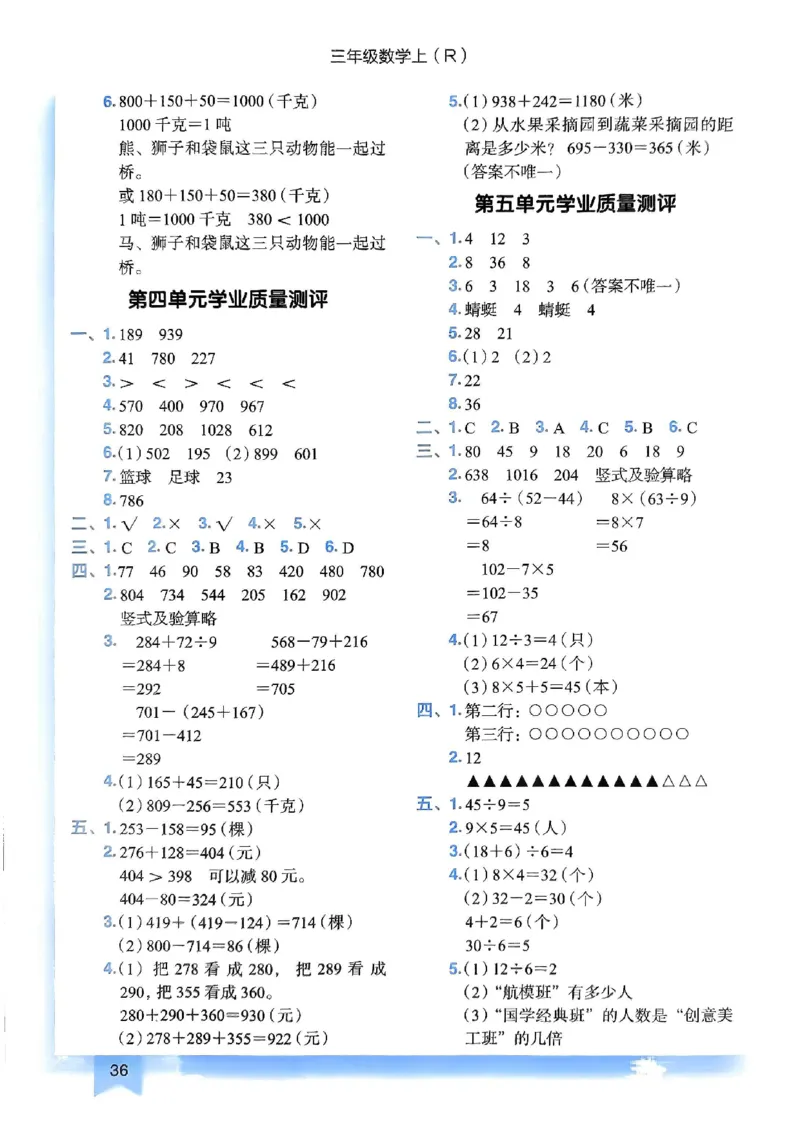 三年级数学上册人教版《黄冈小状元作业本》答案解析_25秋《黄冈小状元》系列_25秋1-6年级数学上册人教版《黄冈小状元作业本》（有答案）_答案