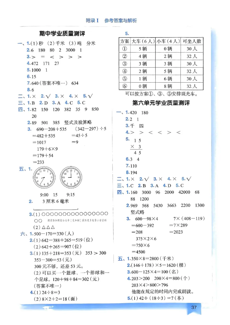 三年级数学上册人教版《黄冈小状元作业本》答案解析_25秋《黄冈小状元》系列_25秋1-6年级数学上册人教版《黄冈小状元作业本》（有答案）_答案