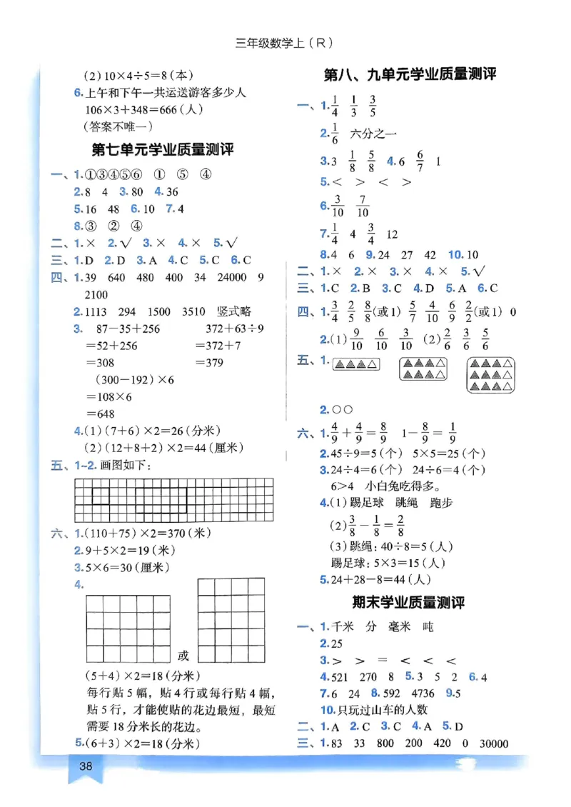 三年级数学上册人教版《黄冈小状元作业本》答案解析_25秋《黄冈小状元》系列_25秋1-6年级数学上册人教版《黄冈小状元作业本》（有答案）_答案
