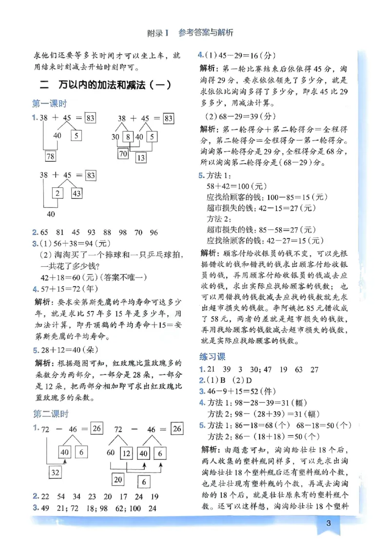三年级数学上册人教版《黄冈小状元作业本》答案解析_25秋《黄冈小状元》系列_25秋1-6年级数学上册人教版《黄冈小状元作业本》（有答案）_答案