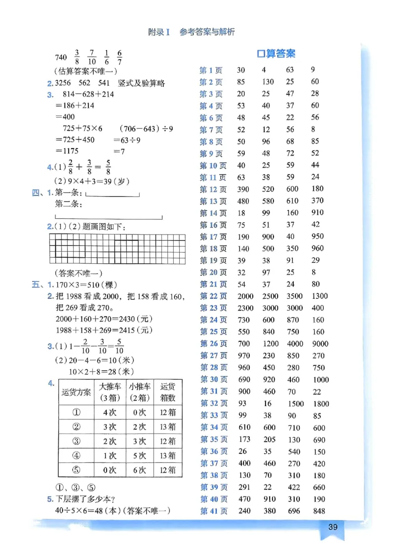 三年级数学上册人教版《黄冈小状元作业本》答案解析_25秋《黄冈小状元》系列_25秋1-6年级数学上册人教版《黄冈小状元作业本》（有答案）_答案