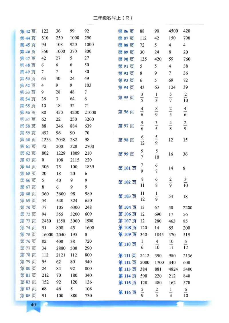 三年级数学上册人教版《黄冈小状元作业本》答案解析_25秋《黄冈小状元》系列_25秋1-6年级数学上册人教版《黄冈小状元作业本》（有答案）_答案