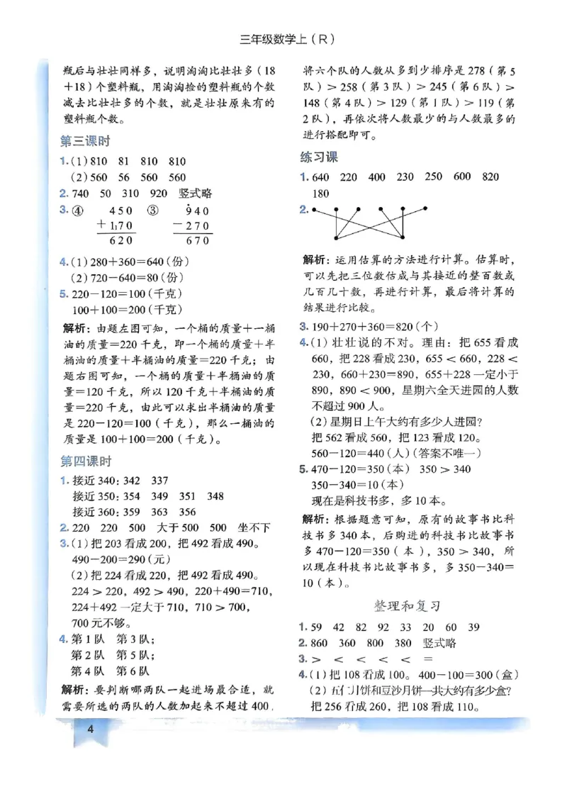 三年级数学上册人教版《黄冈小状元作业本》答案解析_25秋《黄冈小状元》系列_25秋1-6年级数学上册人教版《黄冈小状元作业本》（有答案）_答案