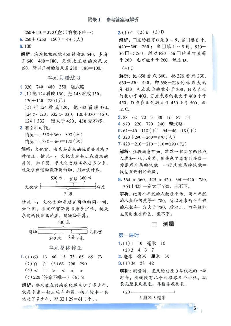 三年级数学上册人教版《黄冈小状元作业本》答案解析_25秋《黄冈小状元》系列_25秋1-6年级数学上册人教版《黄冈小状元作业本》（有答案）_答案