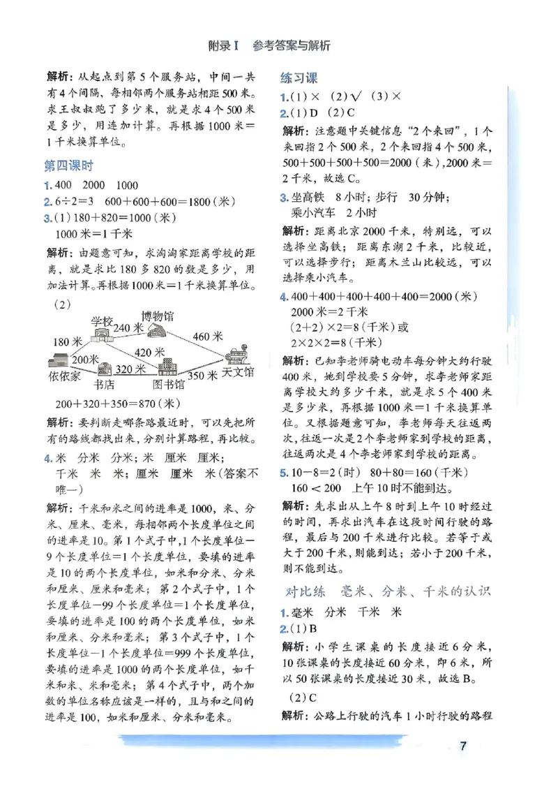 三年级数学上册人教版《黄冈小状元作业本》答案解析_25秋《黄冈小状元》系列_25秋1-6年级数学上册人教版《黄冈小状元作业本》（有答案）_答案