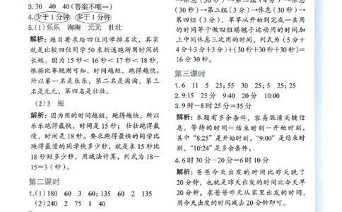 三年级数学上册人教版《黄冈小状元作业本》答案解析_25秋《黄冈小状元》系列_25秋1-6年级数学上册人教版《黄冈小状元作业本》（有答案）_答案