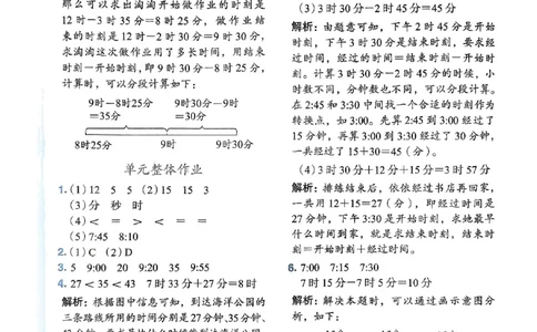 三年级数学上册人教版《黄冈小状元作业本》答案解析_25秋《黄冈小状元》系列_25秋1-6年级数学上册人教版《黄冈小状元作业本》（有答案）_答案