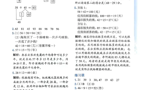 三年级数学上册人教版《黄冈小状元作业本》答案解析_25秋《黄冈小状元》系列_25秋1-6年级数学上册人教版《黄冈小状元作业本》（有答案）_答案