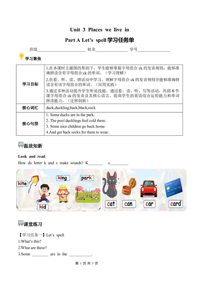 Unit3第3课时PartALet&rsquo;sspell(学习任务单)_4上-新英语人教PEP版（2025持续更新）_01.英语4上-教案+PPT课件+学习任务单+练习第1套齐全_3学习任务单