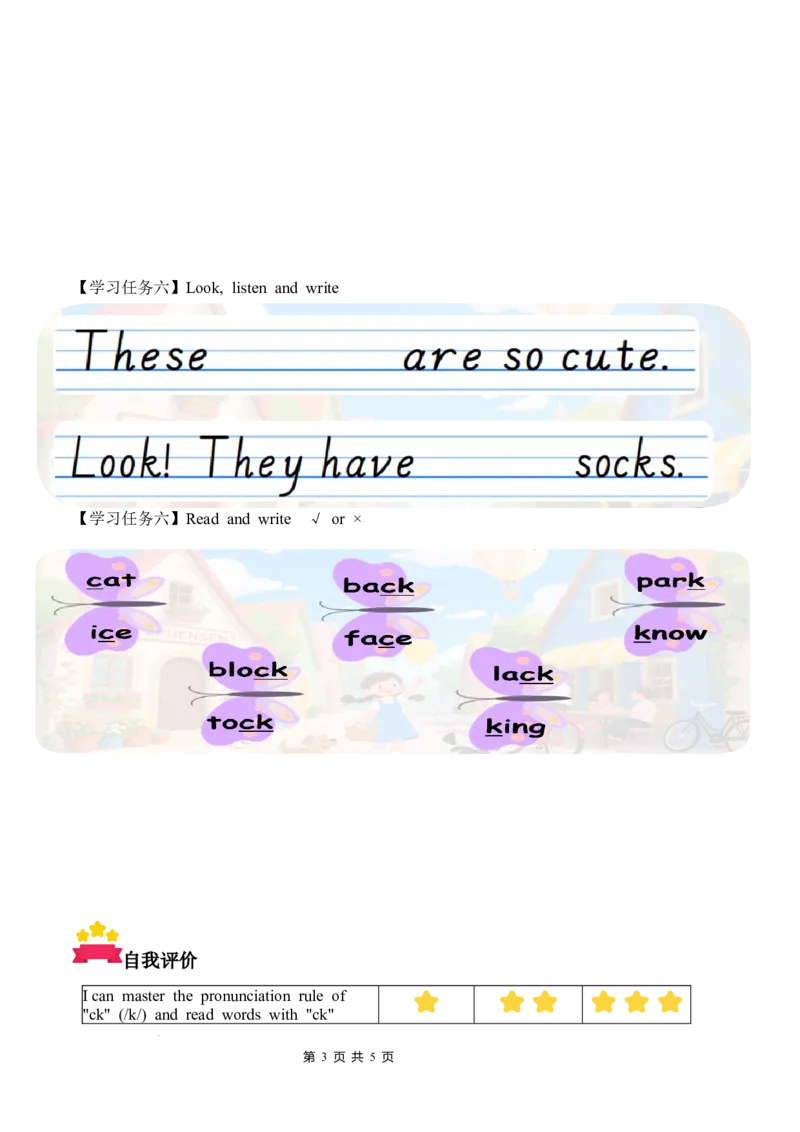 Unit3第3课时PartALet&rsquo;sspell(学习任务单)_4上-新英语人教PEP版（2025持续更新）_01.英语4上-教案+PPT课件+学习任务单+练习第1套齐全_3学习任务单