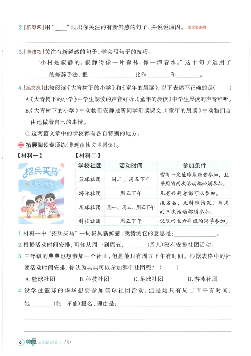 25秋语文三上典中点高分练习册R_25秋《典中点》系列_25秋1-6年级语文上册《典中点》（抢先版）_典中点语文完整版25年上册23_25秋三年级上册语文《典中点》完整版