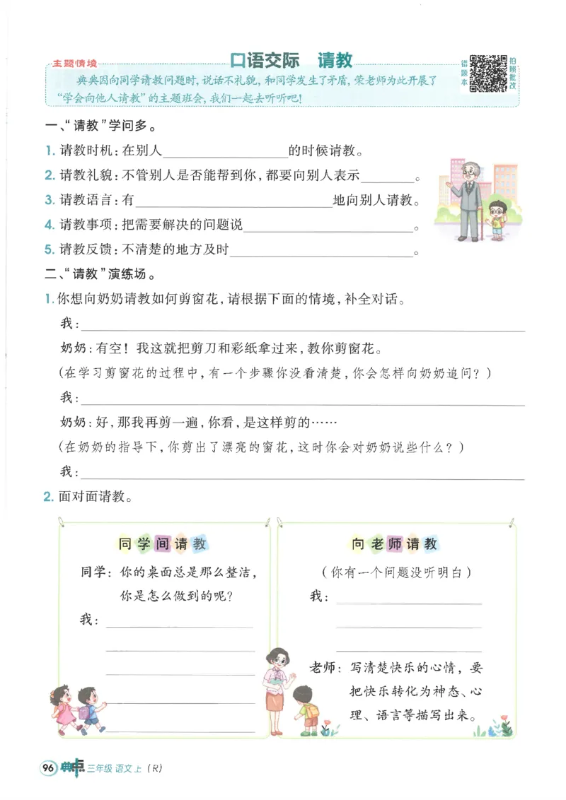 25秋语文三上典中点高分练习册R_25秋《典中点》系列_25秋1-6年级语文上册《典中点》（抢先版）_典中点语文完整版25年上册23_25秋三年级上册语文《典中点》完整版