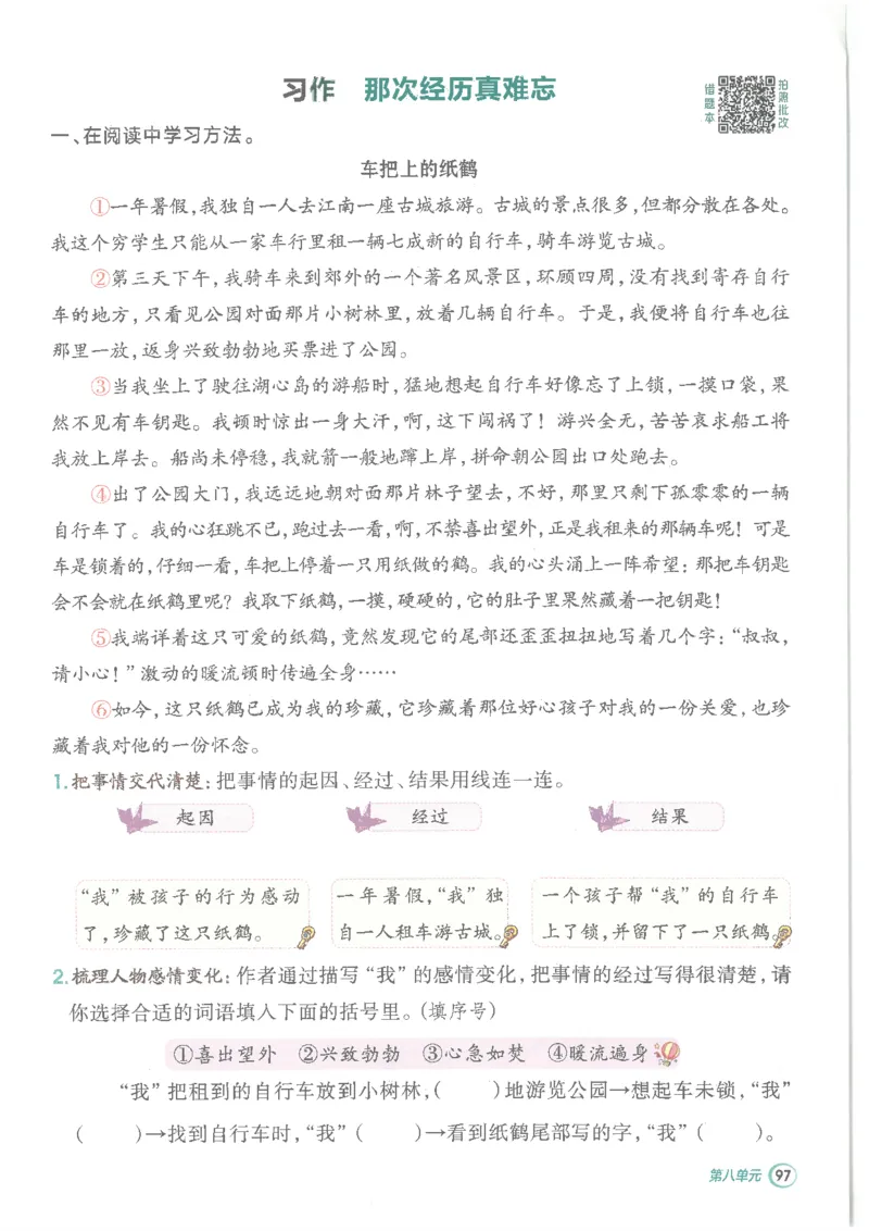 25秋语文三上典中点高分练习册R_25秋《典中点》系列_25秋1-6年级语文上册《典中点》（抢先版）_典中点语文完整版25年上册23_25秋三年级上册语文《典中点》完整版
