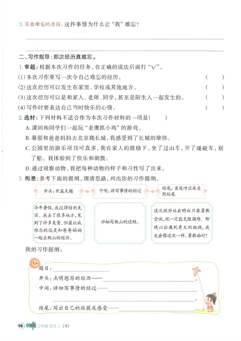 25秋语文三上典中点高分练习册R_25秋《典中点》系列_25秋1-6年级语文上册《典中点》（抢先版）_典中点语文完整版25年上册23_25秋三年级上册语文《典中点》完整版