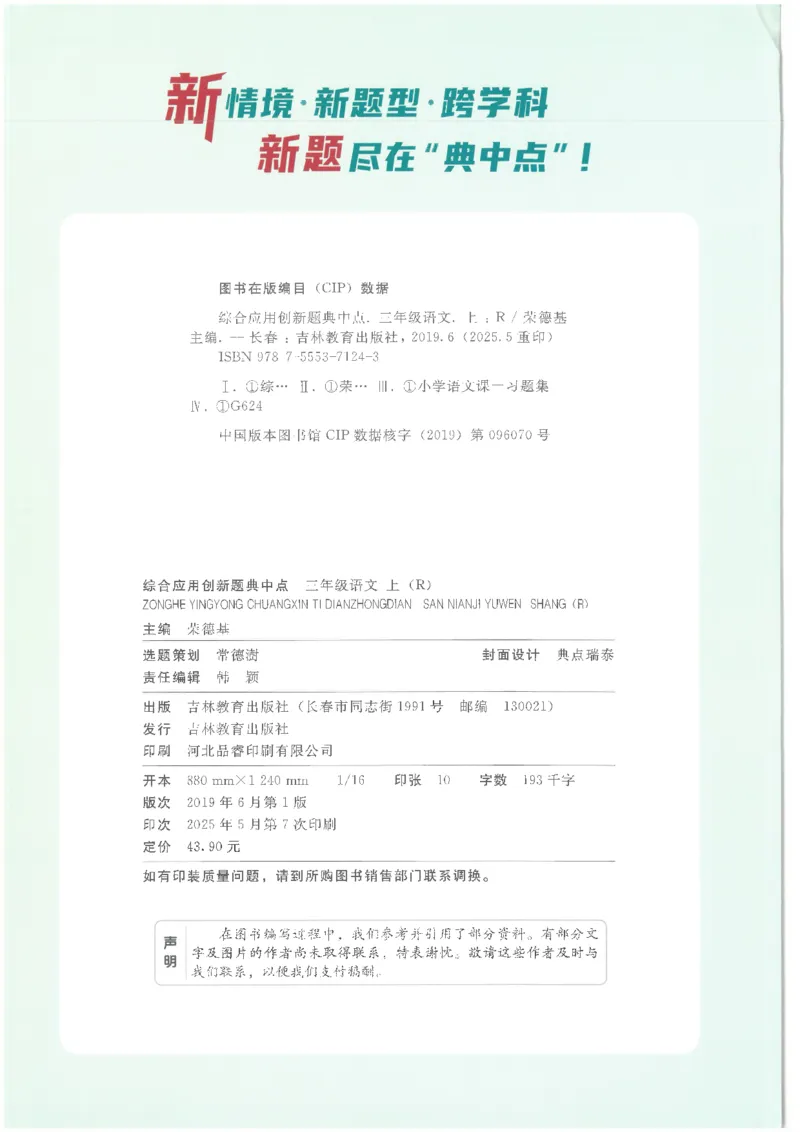 25秋语文三上典中点高分练习册R_25秋《典中点》系列_25秋1-6年级语文上册《典中点》（抢先版）_典中点语文完整版25年上册23_25秋三年级上册语文《典中点》完整版