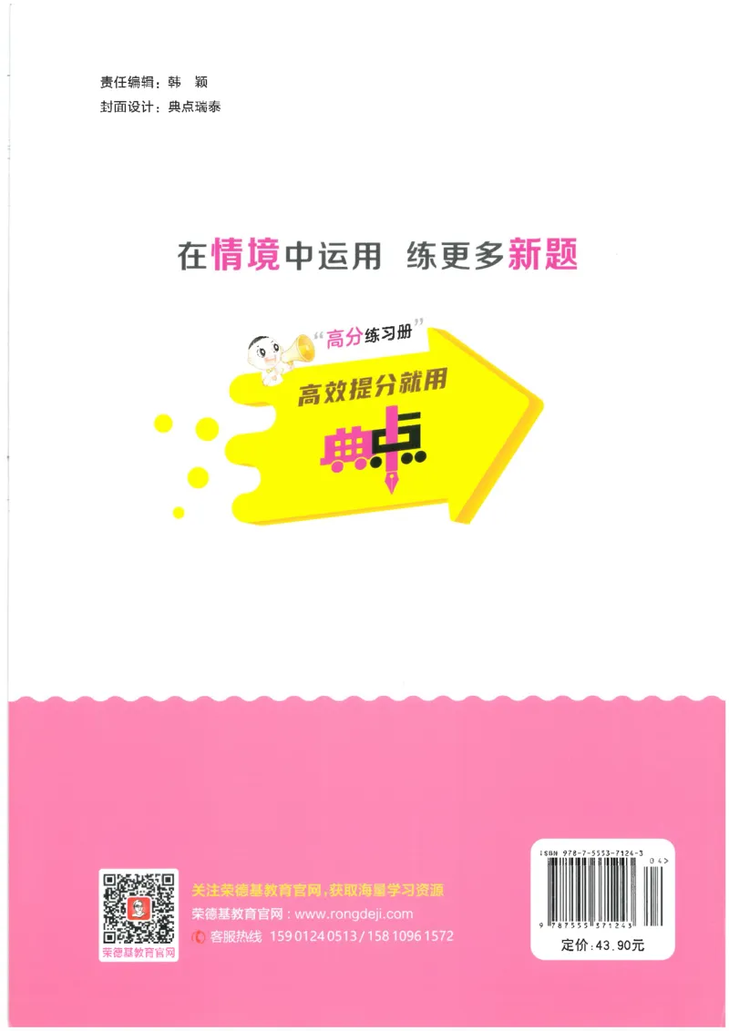 25秋语文三上典中点高分练习册R_25秋《典中点》系列_25秋1-6年级语文上册《典中点》（抢先版）_典中点语文完整版25年上册23_25秋三年级上册语文《典中点》完整版