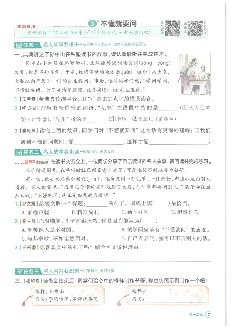25秋语文三上典中点高分练习册R_25秋《典中点》系列_25秋1-6年级语文上册《典中点》（抢先版）_典中点语文完整版25年上册23_25秋三年级上册语文《典中点》完整版