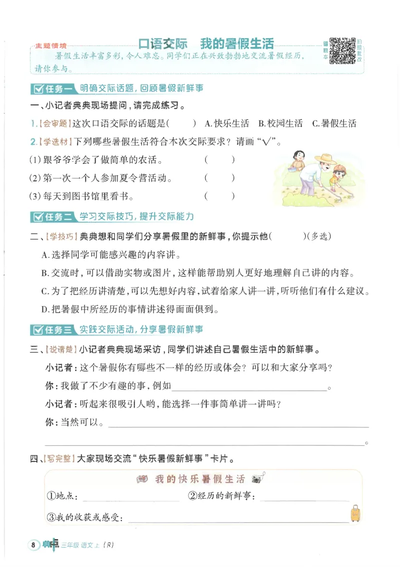 25秋语文三上典中点高分练习册R_25秋《典中点》系列_25秋1-6年级语文上册《典中点》（抢先版）_典中点语文完整版25年上册23_25秋三年级上册语文《典中点》完整版