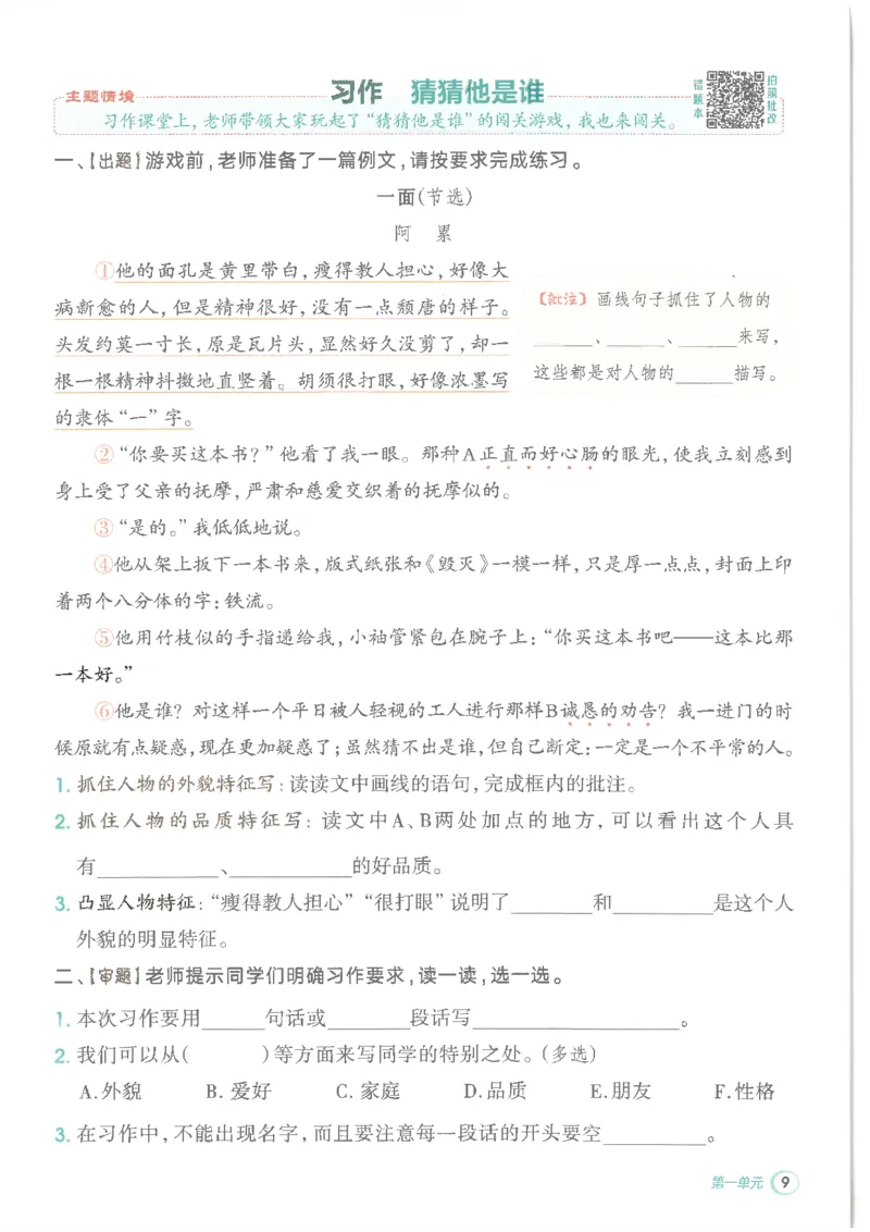 25秋语文三上典中点高分练习册R_25秋《典中点》系列_25秋1-6年级语文上册《典中点》（抢先版）_典中点语文完整版25年上册23_25秋三年级上册语文《典中点》完整版