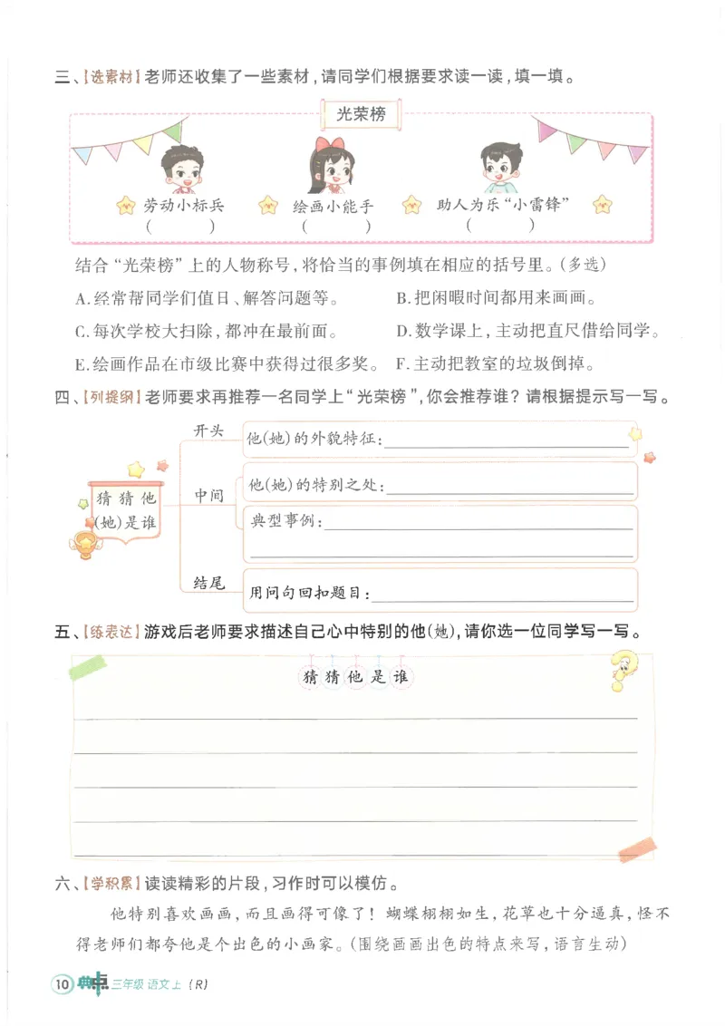 25秋语文三上典中点高分练习册R_25秋《典中点》系列_25秋1-6年级语文上册《典中点》（抢先版）_典中点语文完整版25年上册23_25秋三年级上册语文《典中点》完整版