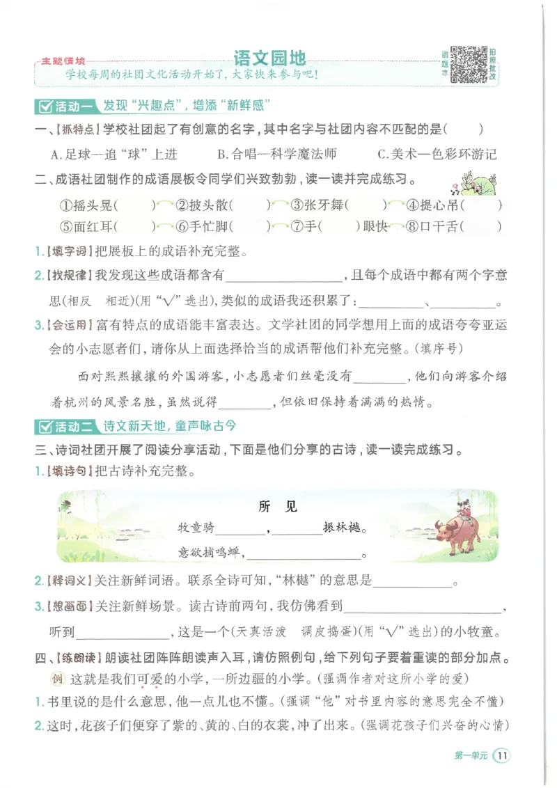 25秋语文三上典中点高分练习册R_25秋《典中点》系列_25秋1-6年级语文上册《典中点》（抢先版）_典中点语文完整版25年上册23_25秋三年级上册语文《典中点》完整版