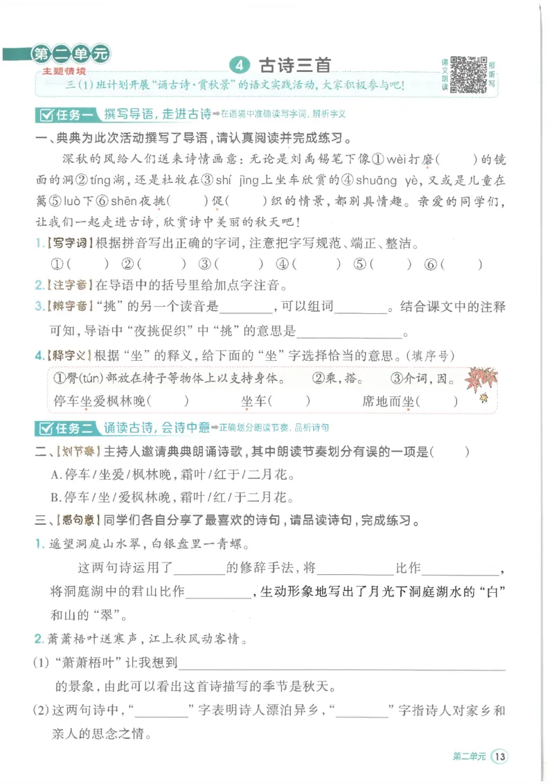 25秋语文三上典中点高分练习册R_25秋《典中点》系列_25秋1-6年级语文上册《典中点》（抢先版）_典中点语文完整版25年上册23_25秋三年级上册语文《典中点》完整版