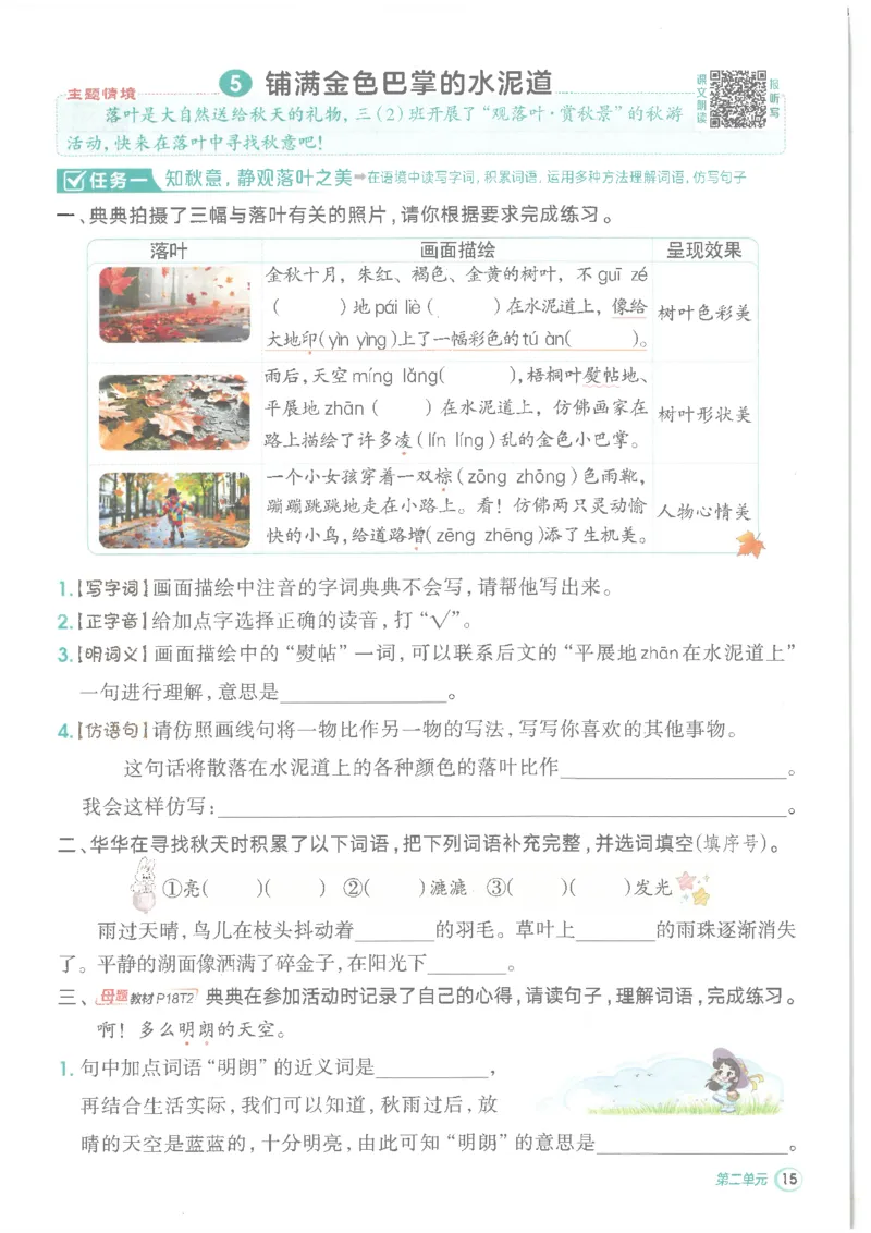 25秋语文三上典中点高分练习册R_25秋《典中点》系列_25秋1-6年级语文上册《典中点》（抢先版）_典中点语文完整版25年上册23_25秋三年级上册语文《典中点》完整版