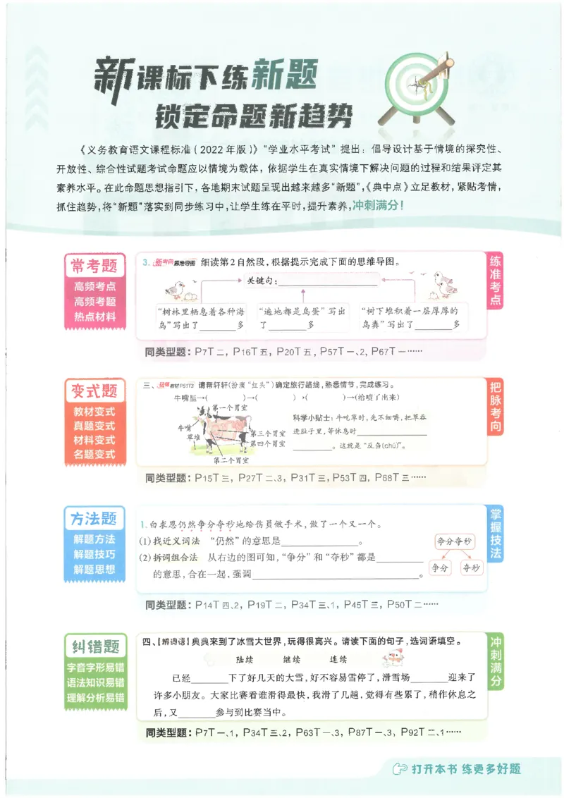 25秋语文三上典中点高分练习册R_25秋《典中点》系列_25秋1-6年级语文上册《典中点》（抢先版）_典中点语文完整版25年上册23_25秋三年级上册语文《典中点》完整版