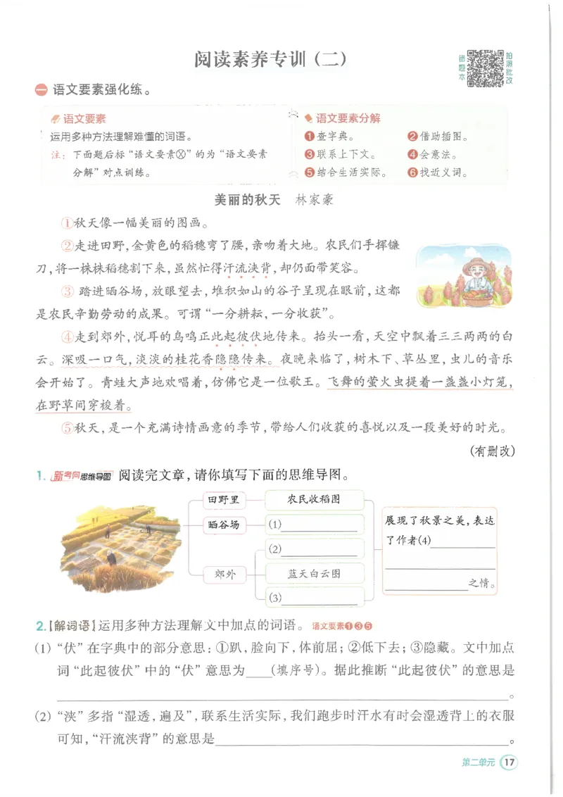 25秋语文三上典中点高分练习册R_25秋《典中点》系列_25秋1-6年级语文上册《典中点》（抢先版）_典中点语文完整版25年上册23_25秋三年级上册语文《典中点》完整版