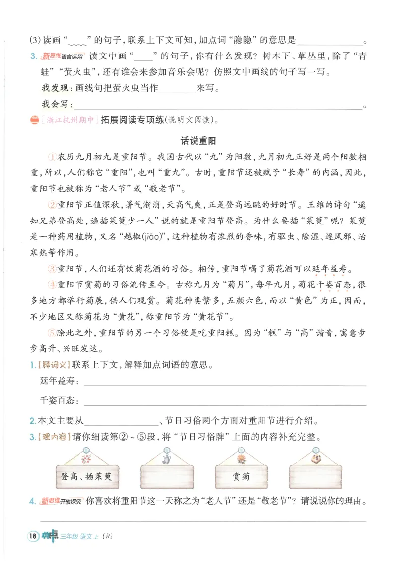 25秋语文三上典中点高分练习册R_25秋《典中点》系列_25秋1-6年级语文上册《典中点》（抢先版）_典中点语文完整版25年上册23_25秋三年级上册语文《典中点》完整版