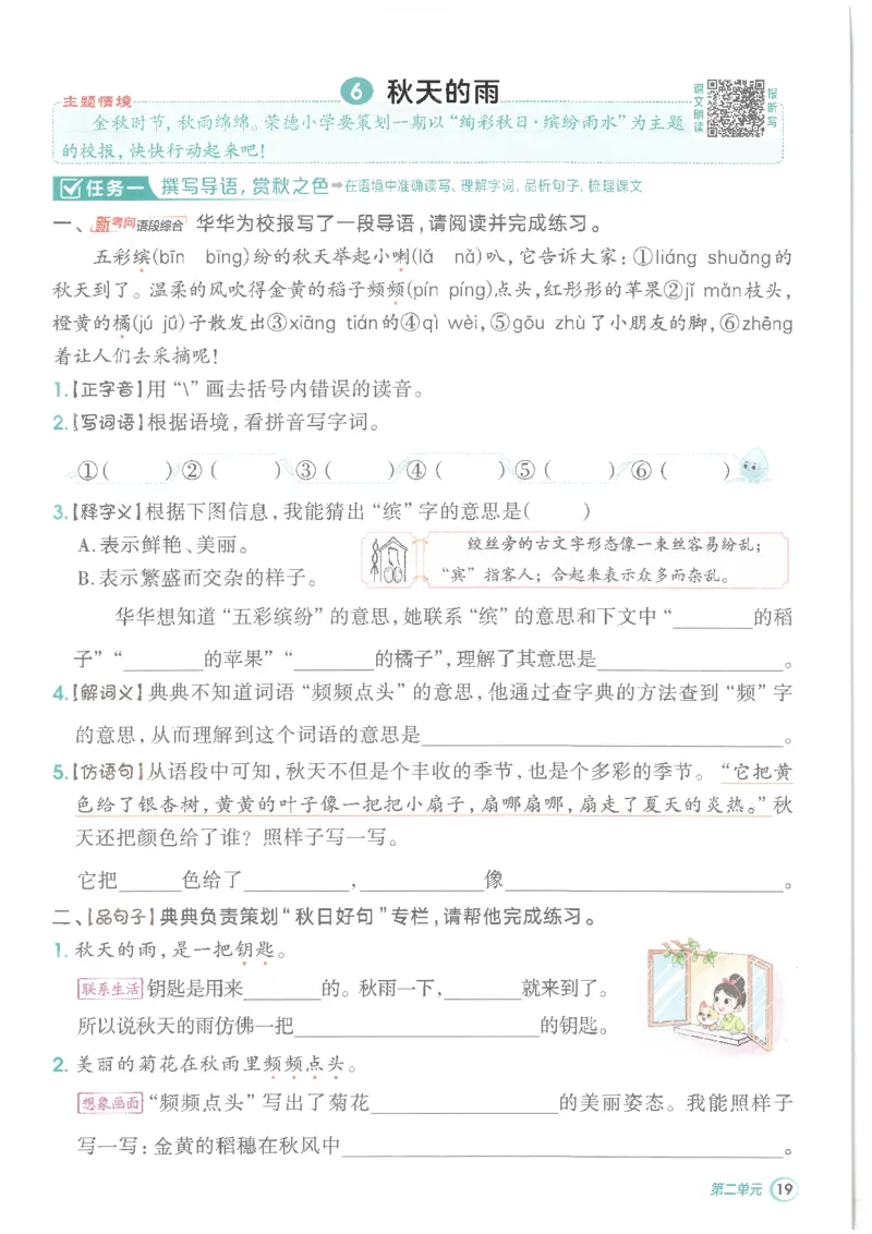 25秋语文三上典中点高分练习册R_25秋《典中点》系列_25秋1-6年级语文上册《典中点》（抢先版）_典中点语文完整版25年上册23_25秋三年级上册语文《典中点》完整版