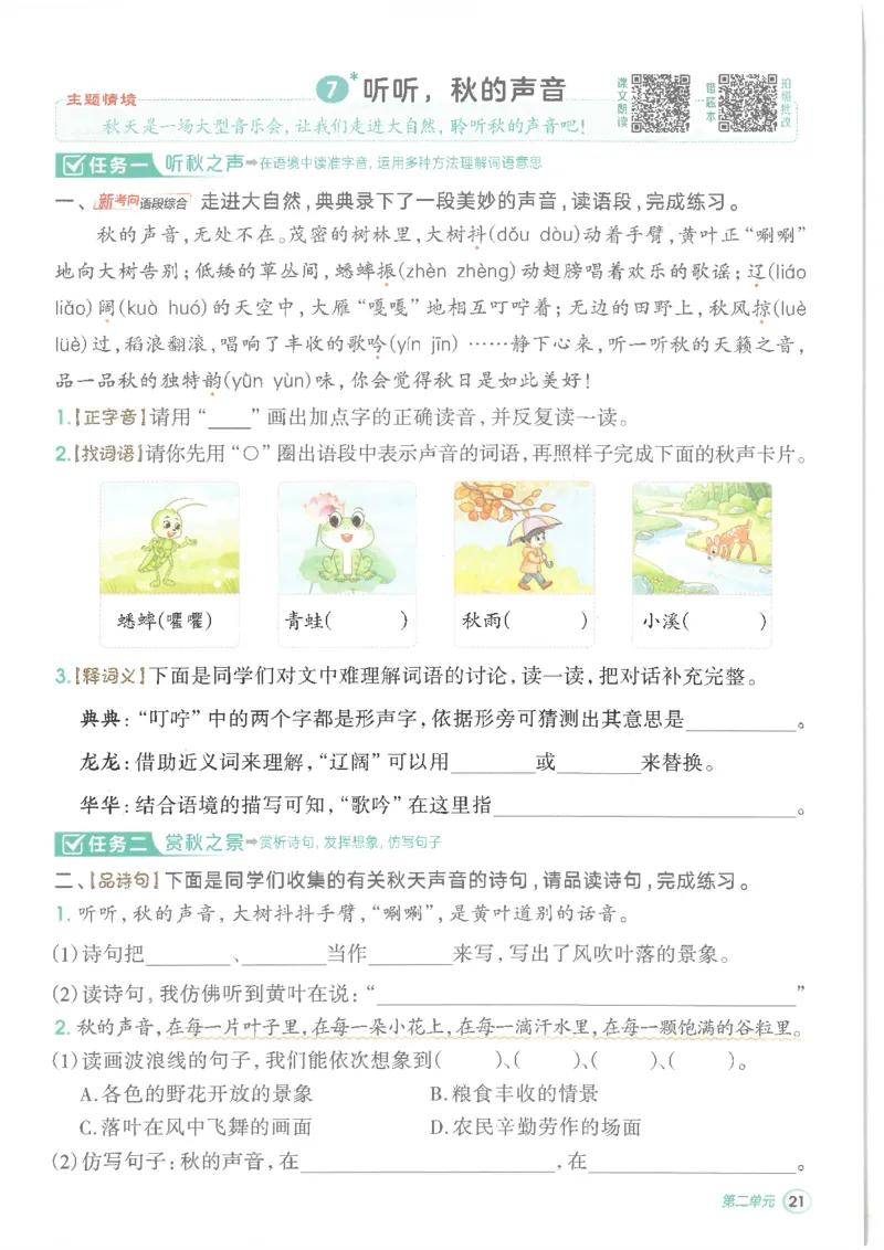 25秋语文三上典中点高分练习册R_25秋《典中点》系列_25秋1-6年级语文上册《典中点》（抢先版）_典中点语文完整版25年上册23_25秋三年级上册语文《典中点》完整版