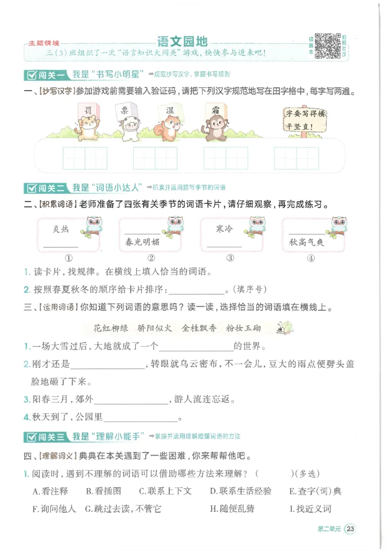 25秋语文三上典中点高分练习册R_25秋《典中点》系列_25秋1-6年级语文上册《典中点》（抢先版）_典中点语文完整版25年上册23_25秋三年级上册语文《典中点》完整版