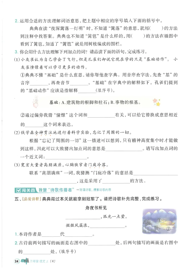 25秋语文三上典中点高分练习册R_25秋《典中点》系列_25秋1-6年级语文上册《典中点》（抢先版）_典中点语文完整版25年上册23_25秋三年级上册语文《典中点》完整版
