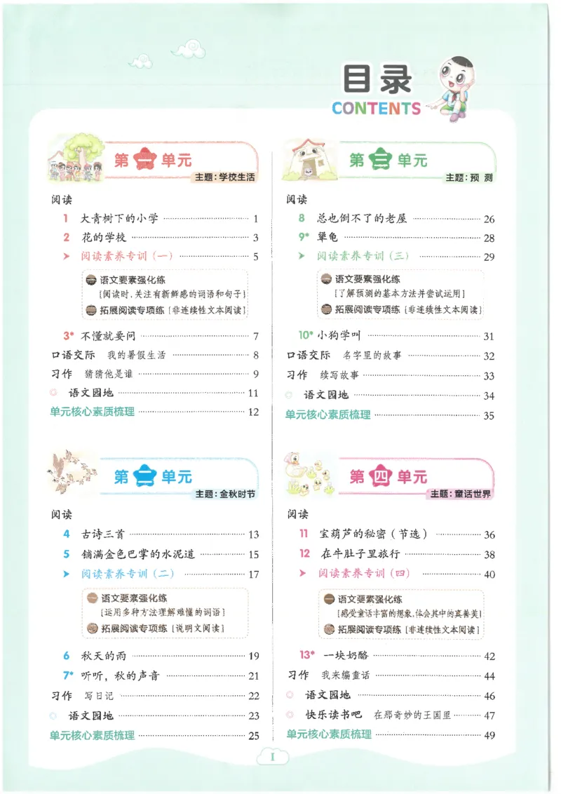 25秋语文三上典中点高分练习册R_25秋《典中点》系列_25秋1-6年级语文上册《典中点》（抢先版）_典中点语文完整版25年上册23_25秋三年级上册语文《典中点》完整版