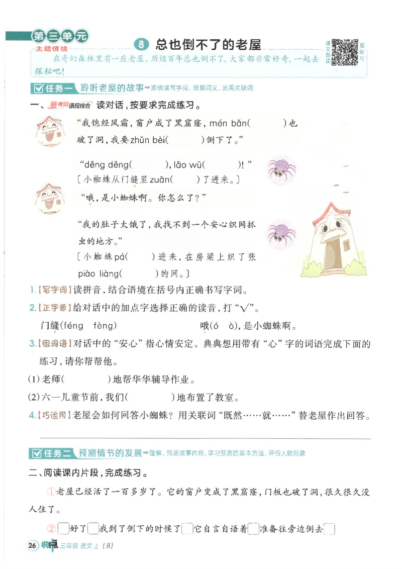 25秋语文三上典中点高分练习册R_25秋《典中点》系列_25秋1-6年级语文上册《典中点》（抢先版）_典中点语文完整版25年上册23_25秋三年级上册语文《典中点》完整版