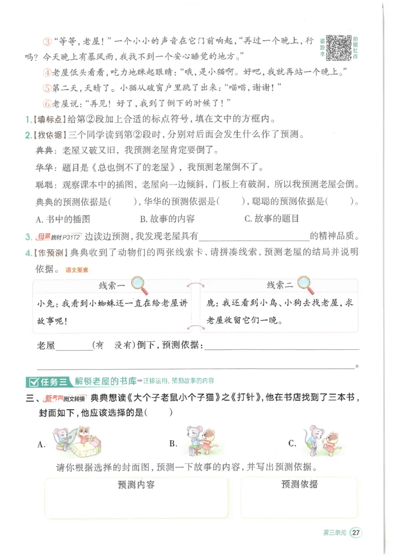 25秋语文三上典中点高分练习册R_25秋《典中点》系列_25秋1-6年级语文上册《典中点》（抢先版）_典中点语文完整版25年上册23_25秋三年级上册语文《典中点》完整版