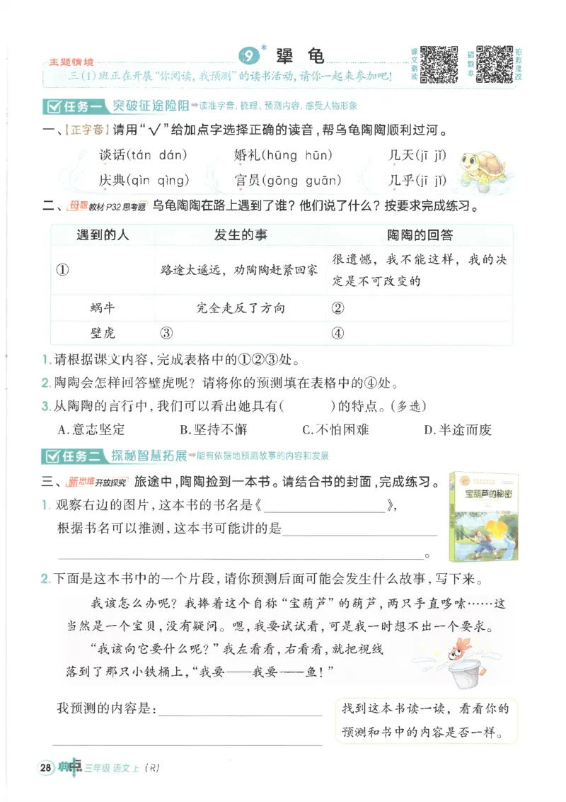 25秋语文三上典中点高分练习册R_25秋《典中点》系列_25秋1-6年级语文上册《典中点》（抢先版）_典中点语文完整版25年上册23_25秋三年级上册语文《典中点》完整版