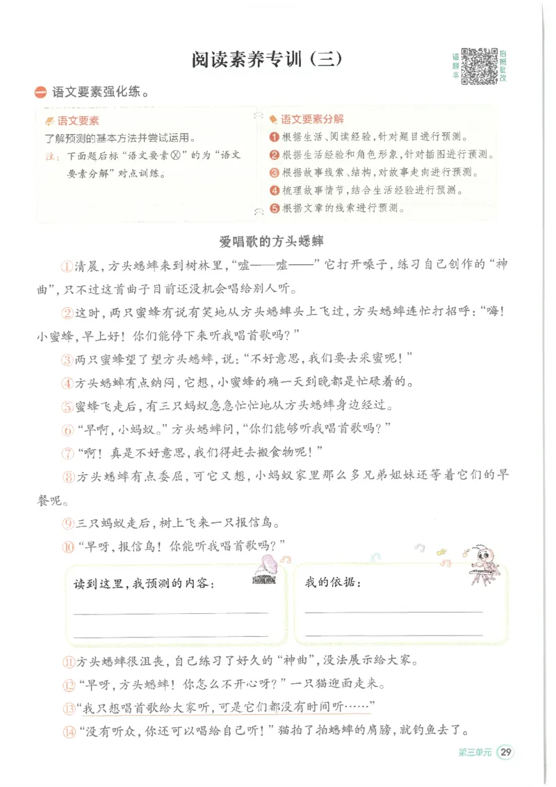 25秋语文三上典中点高分练习册R_25秋《典中点》系列_25秋1-6年级语文上册《典中点》（抢先版）_典中点语文完整版25年上册23_25秋三年级上册语文《典中点》完整版