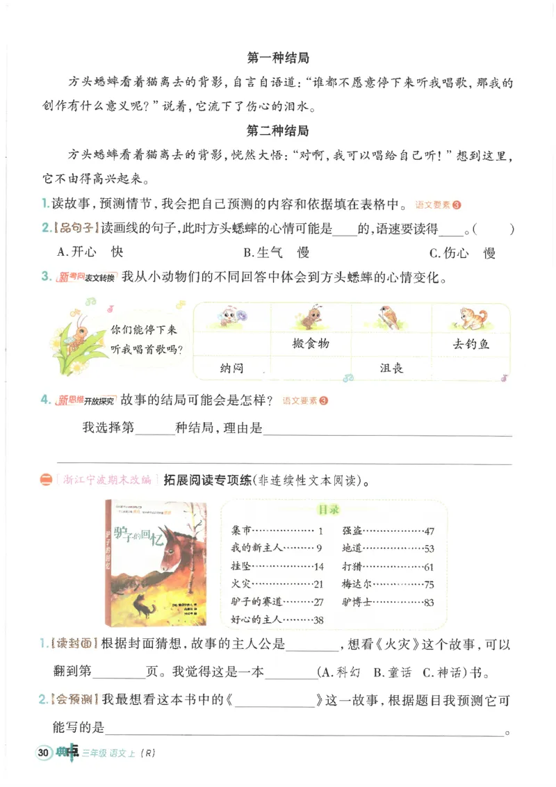 25秋语文三上典中点高分练习册R_25秋《典中点》系列_25秋1-6年级语文上册《典中点》（抢先版）_典中点语文完整版25年上册23_25秋三年级上册语文《典中点》完整版