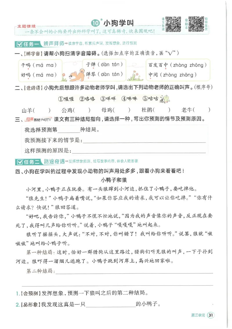 25秋语文三上典中点高分练习册R_25秋《典中点》系列_25秋1-6年级语文上册《典中点》（抢先版）_典中点语文完整版25年上册23_25秋三年级上册语文《典中点》完整版